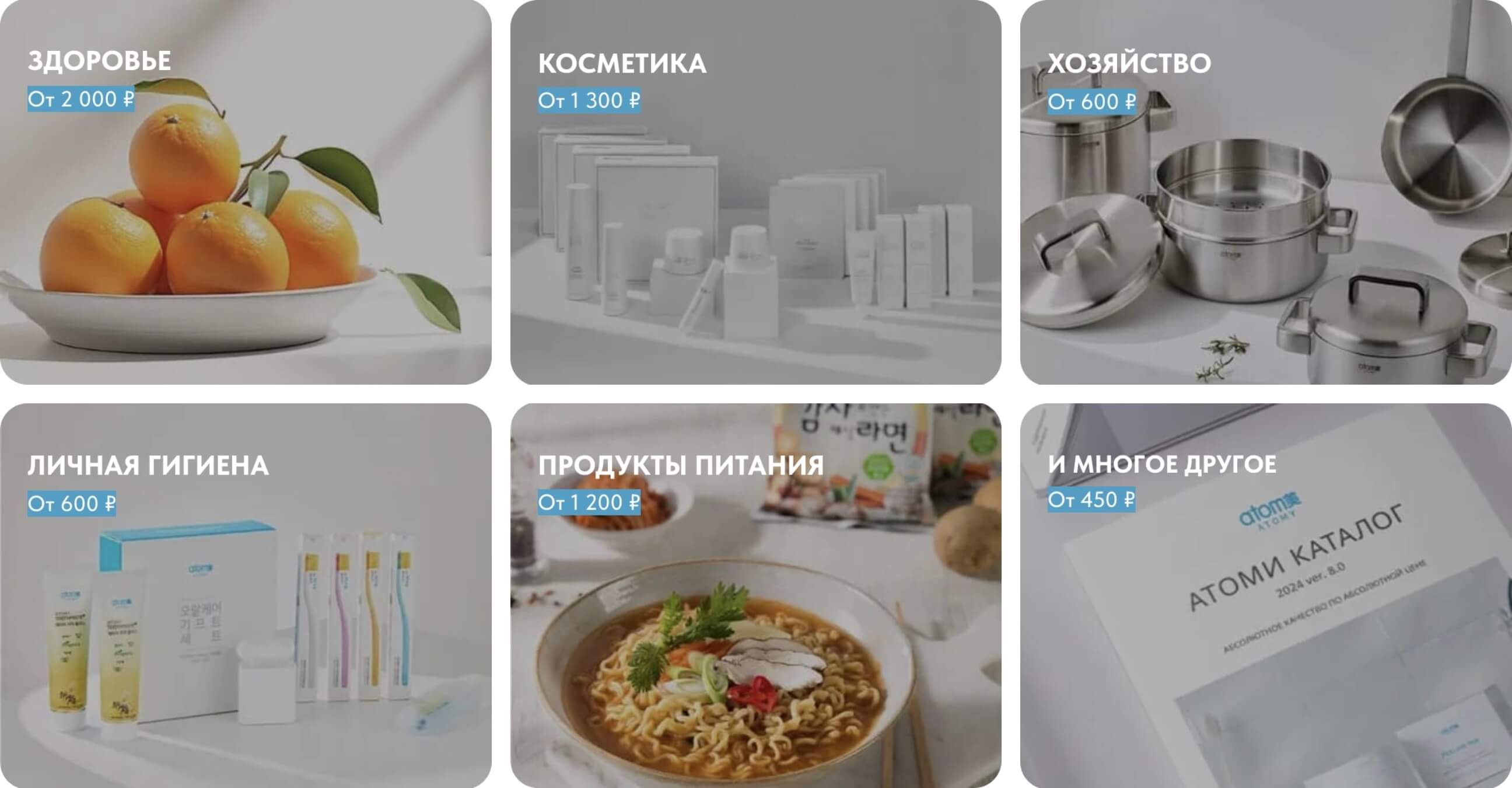 Каталог корейских товаров Atomy: косметика, БАДы, бытовая химия