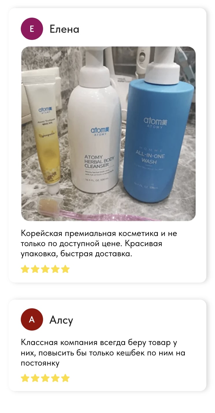 Отзыв клиента: покупка косметики Atomy с экономией 70%