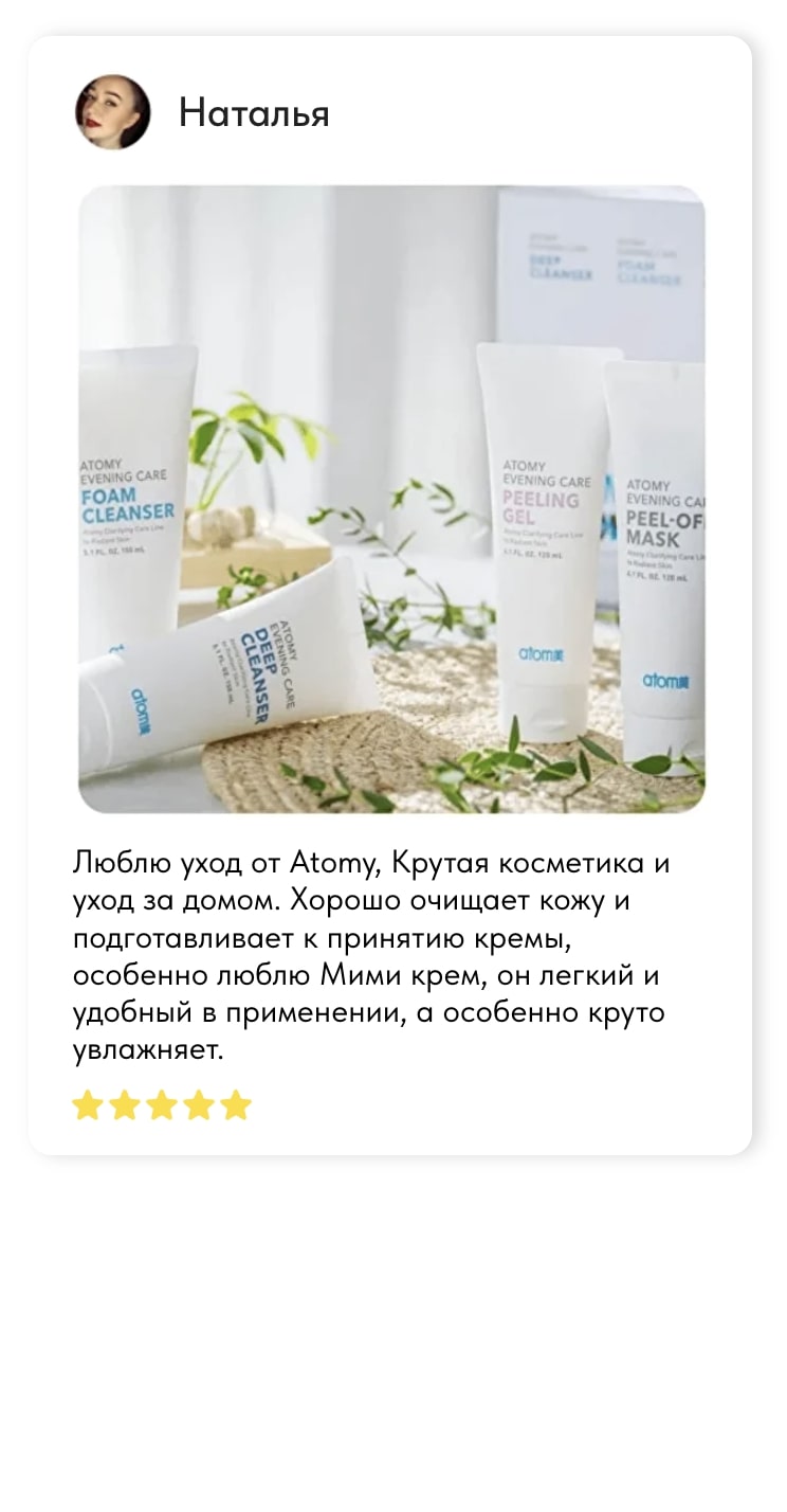 Отзыв о продукции Atomy: натуральная косметика без аллергии